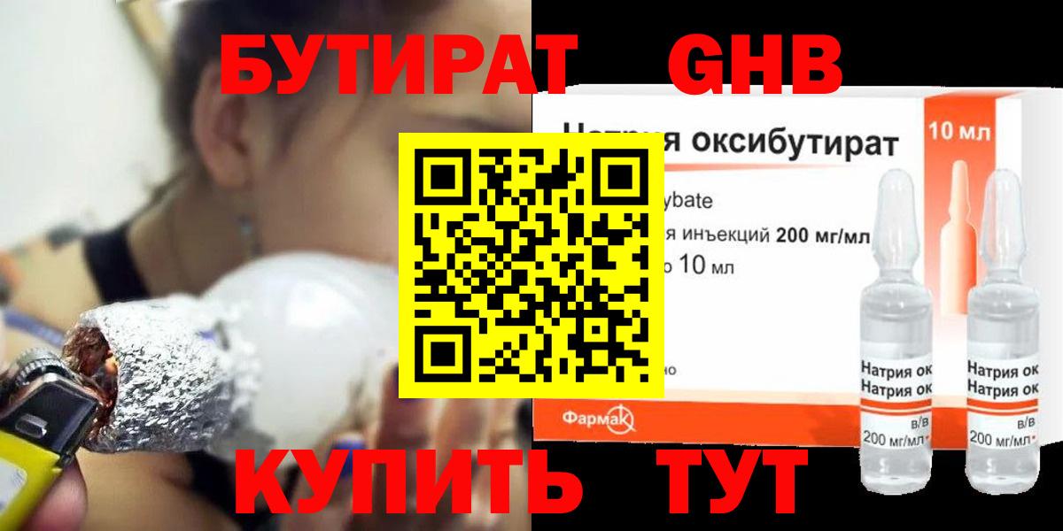 БУТИРАТ GHB  Вход с VPN  Клинцы 