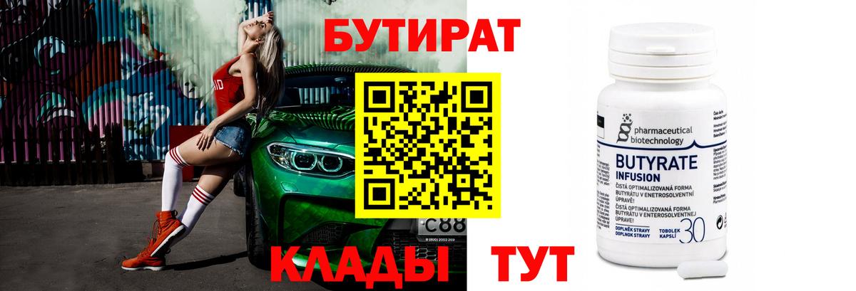 БУТИРАТ GHB Клинцы