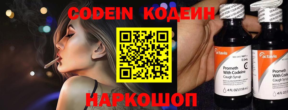 Кодеин Purple Drank  Кодеиновый сироп Lean напиток Lean (лин)  Клинцы  Вход с VPN 