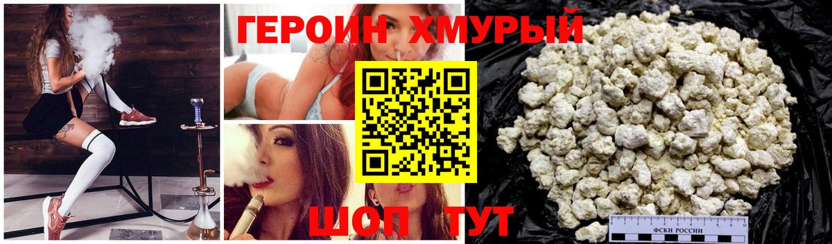 ГЕРОИН VHQ Клинцы