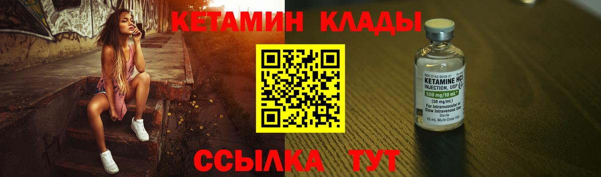 КЕТАМИН ketamine  Вход с VPN  Клинцы 