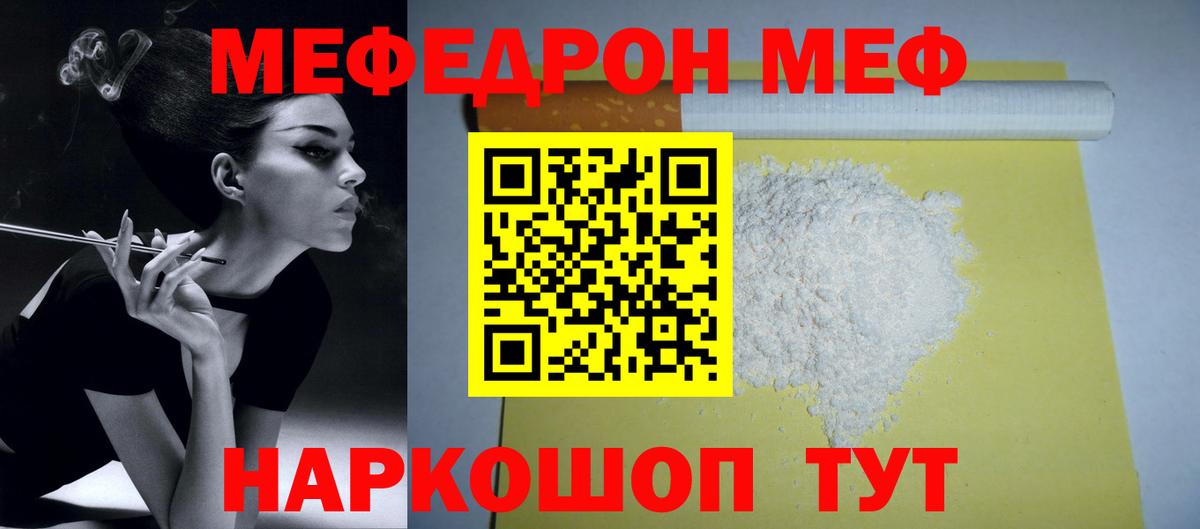 МЯУ-МЯУ  Вход с VPN  Клинцы  МЕФ mephedrone  МЕФ мука 