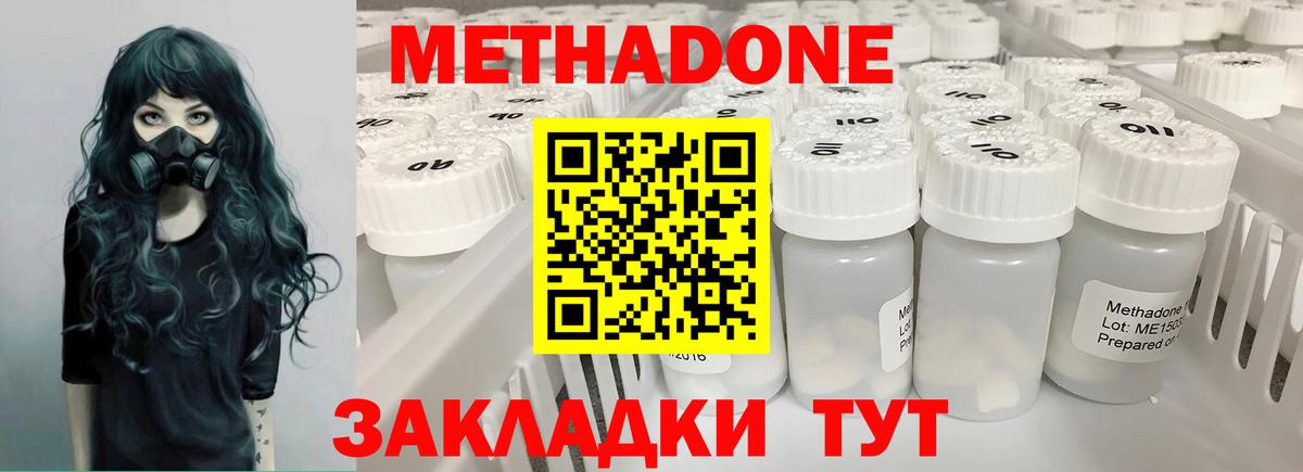 МЕТАДОН кристалл  Вход с VPN  Клинцы 